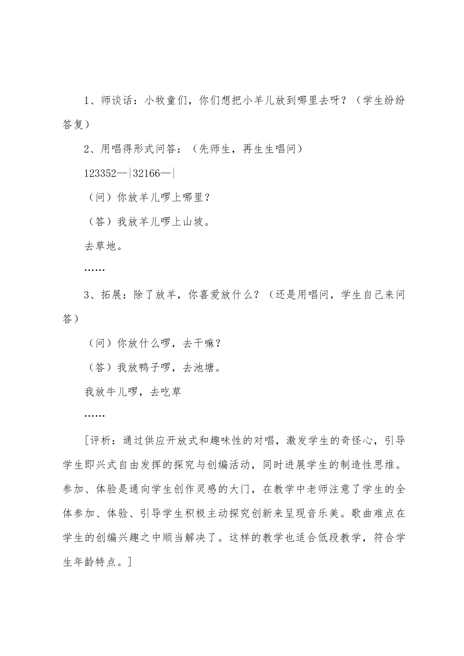 《牧童》音乐教学反思_第3页