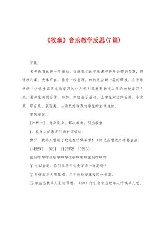《牧童》音乐教学反思