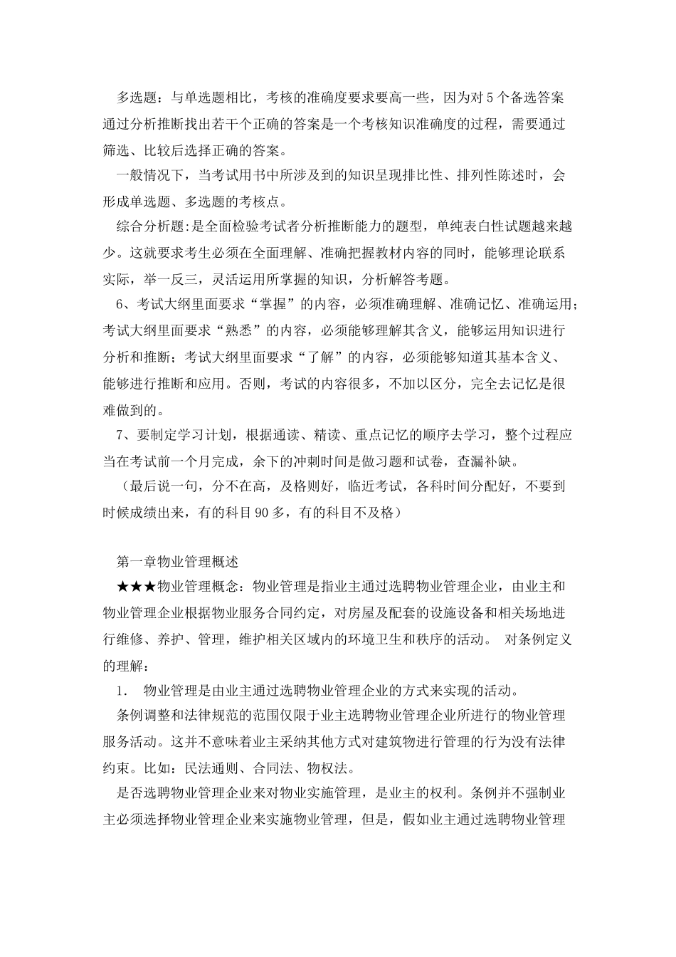 《物业管理基本制度与政策》_第2页