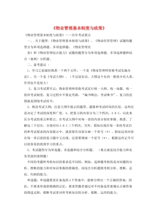 《物业管理基本制度与政策》