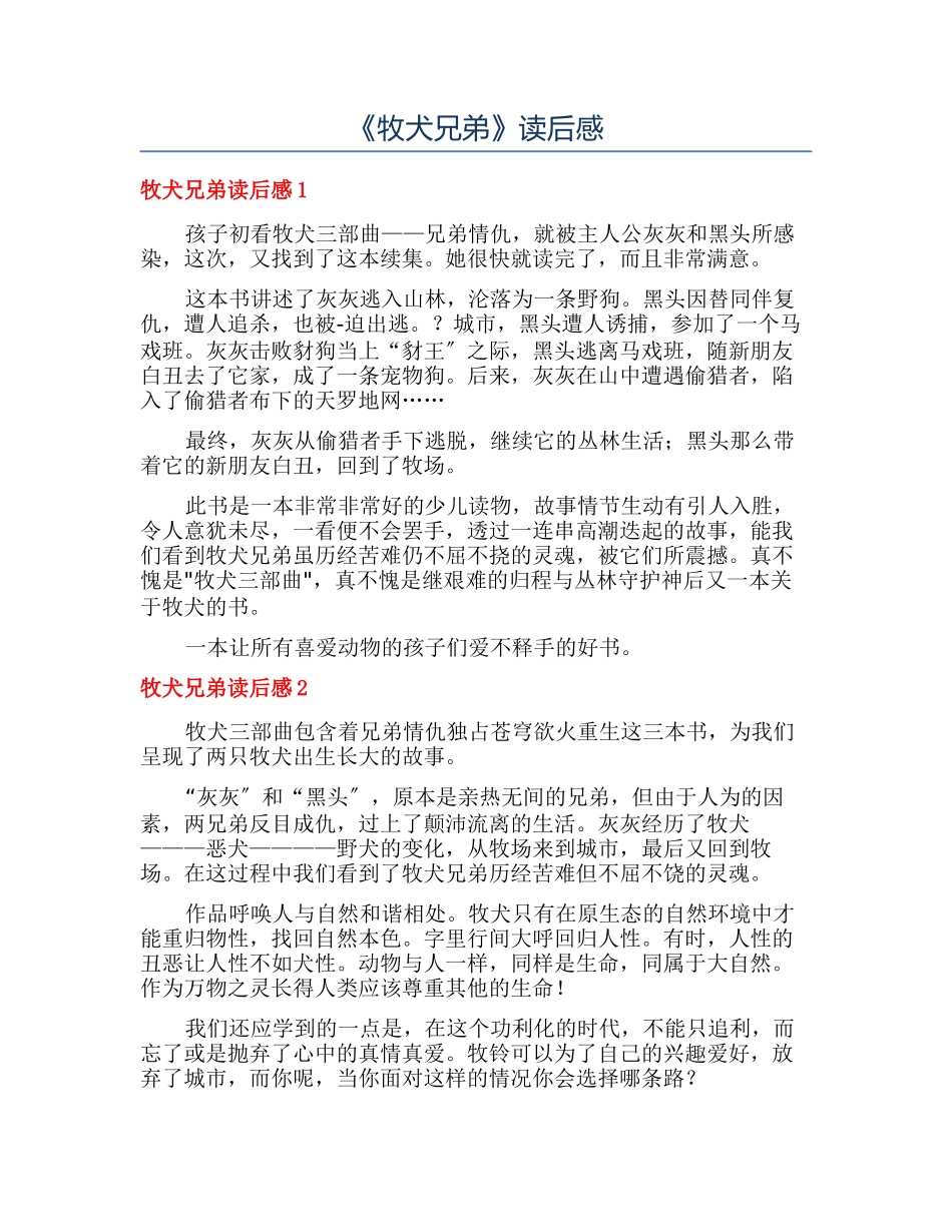 《牧犬兄弟》读后感_第1页