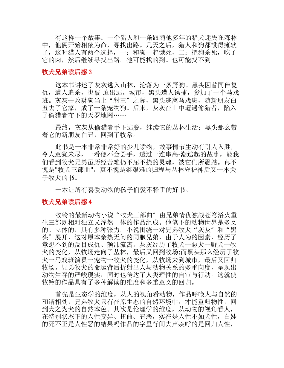 《牧犬兄弟》读后感_第2页