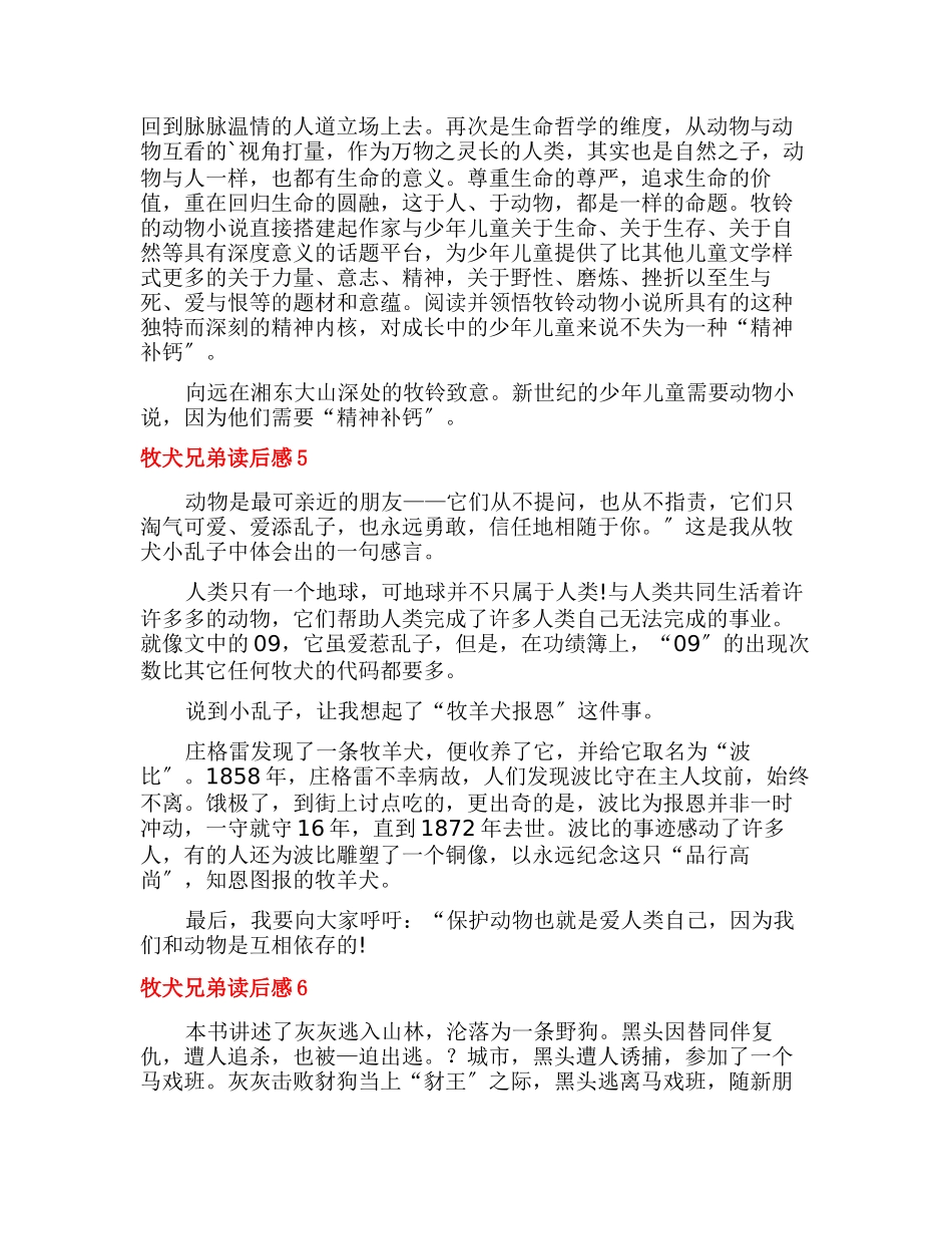 《牧犬兄弟》读后感_第3页