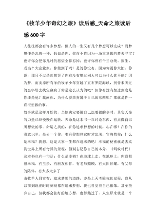 《牧羊少年奇幻之旅》读后感-天命之旅读后感600字