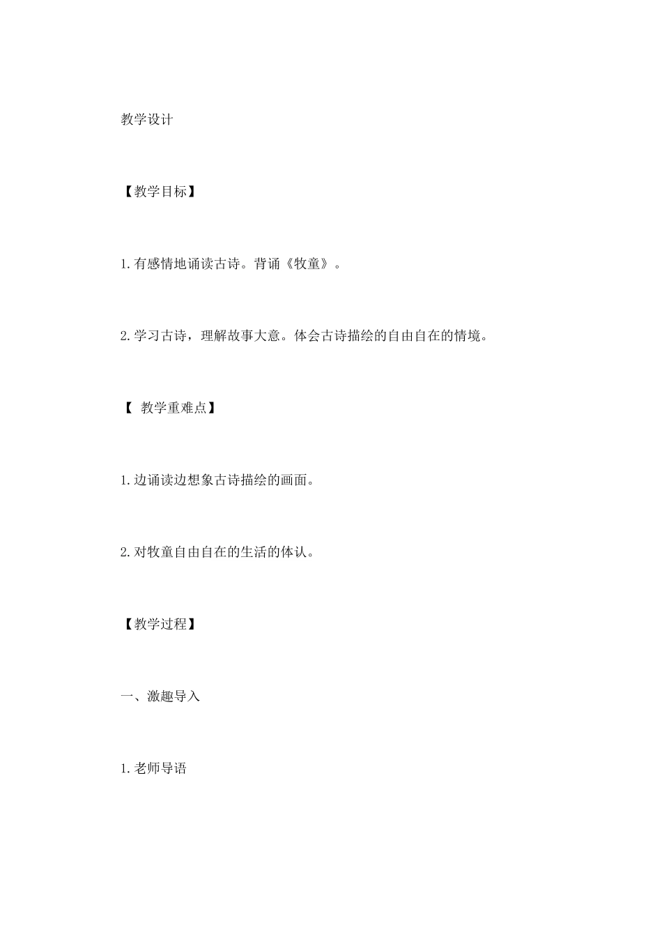 《牧童》音乐教学反思2篇_第2页