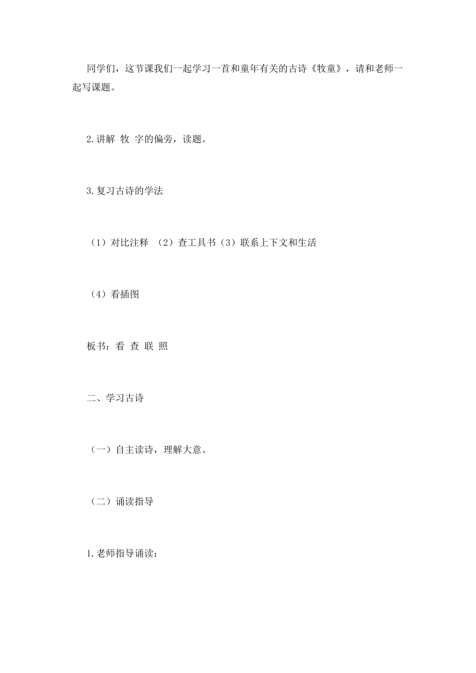 《牧童》音乐教学反思2篇_第3页