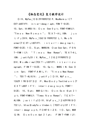 《物态变化》复习教学设计