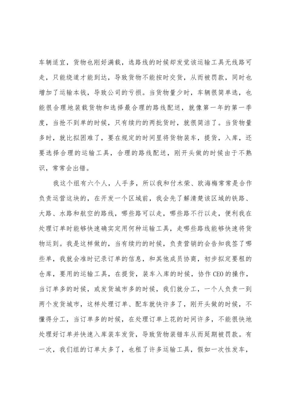 《物流管理沙盘》实训总结物流0902商佰承_第3页