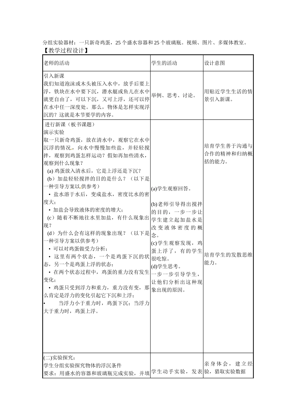 《物体的浮与沉》教学设计_第2页