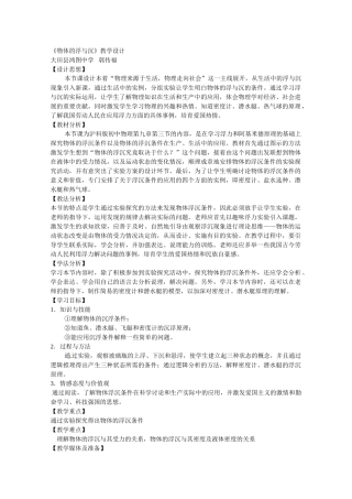 《物体的浮与沉》教学设计