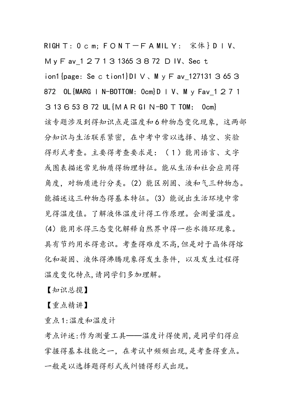 《物态变化》复习指导_第3页