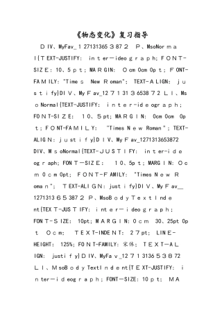 《物态变化》复习指导