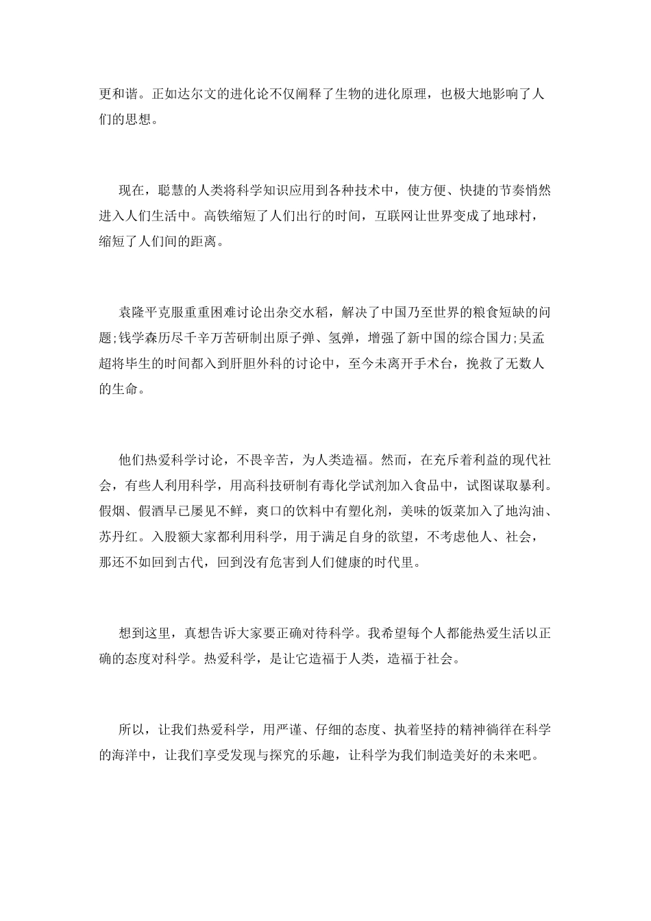 《物种起源》读书心得体会_第2页