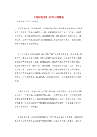 《物种起源》读书心得体会