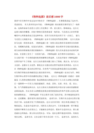 《物种起源》读后感1000字