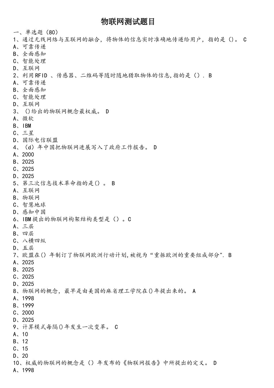 《物联网应用与技术》最全题库及答案_第1页