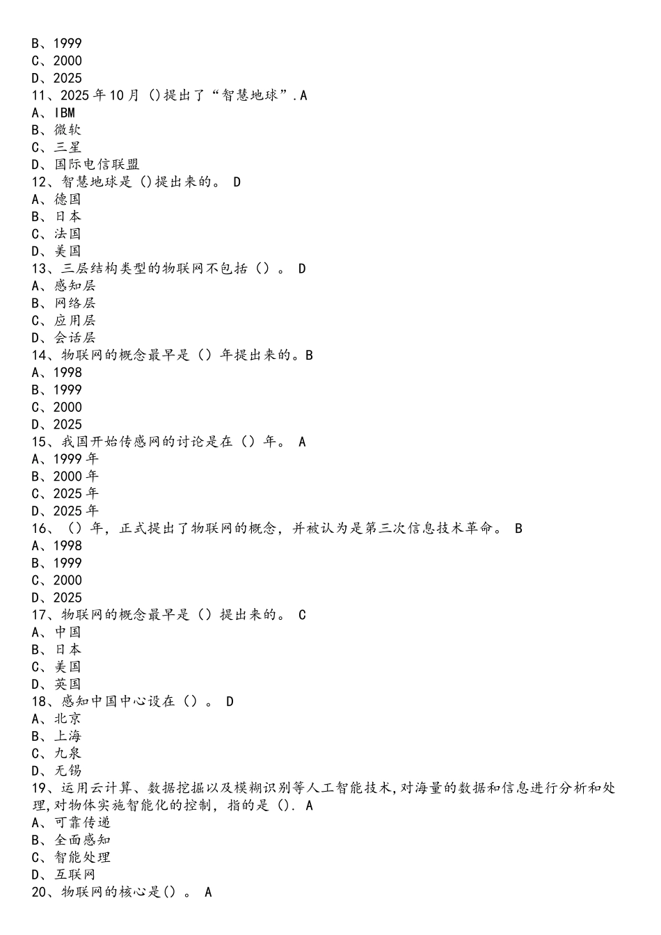 《物联网应用与技术》最全题库及答案_第2页