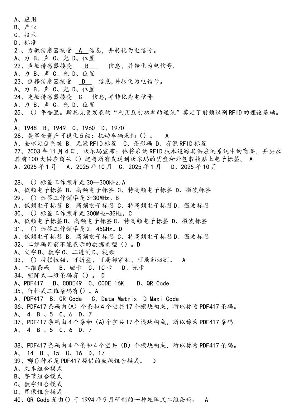 《物联网应用与技术》最全题库及答案_第3页