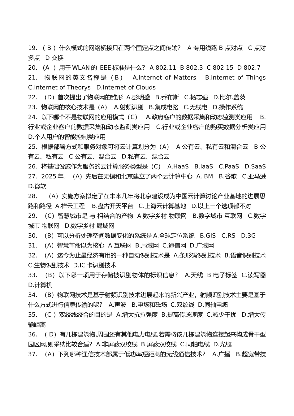 《物联网技术》复习_第2页