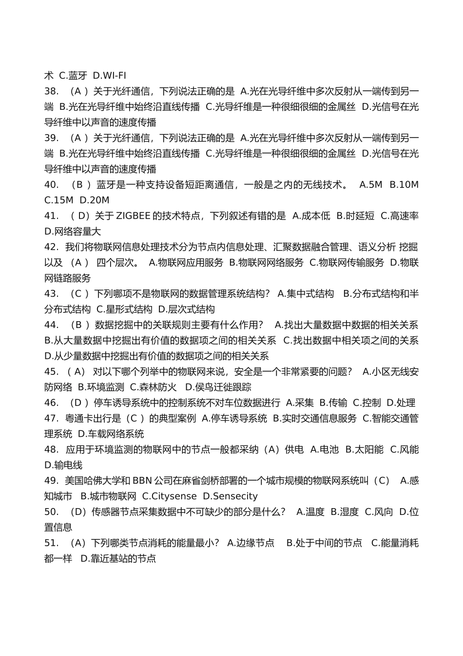 《物联网技术》复习_第3页