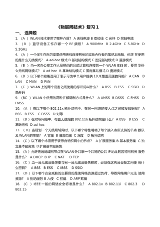 《物联网技术》复习
