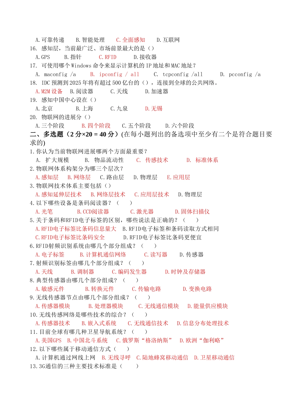 《物联网技术概论》试题-A_第2页