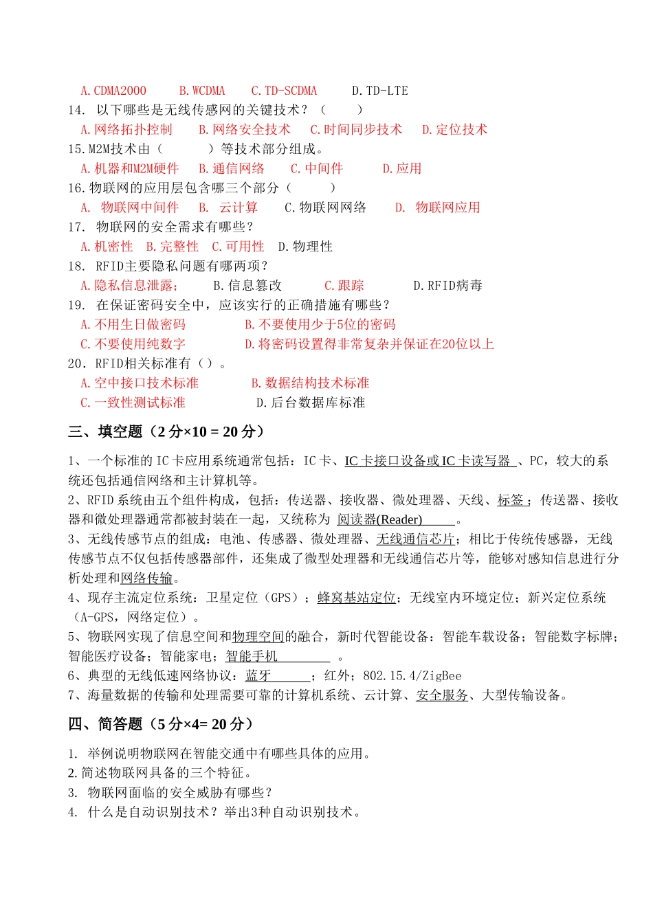 《物联网技术概论》试题-A_第3页