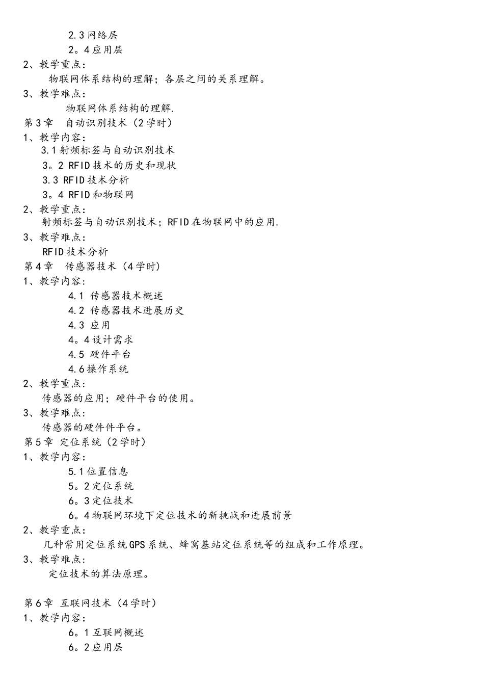 《物联网概论》教学大纲_第2页