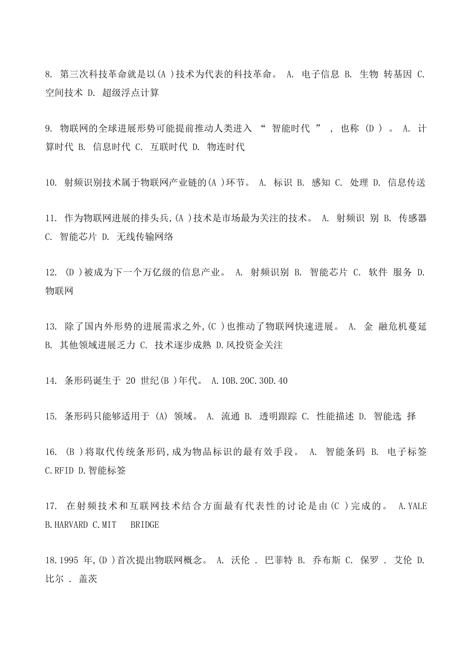 《物联网技术与应用》试题及答案1_第2页
