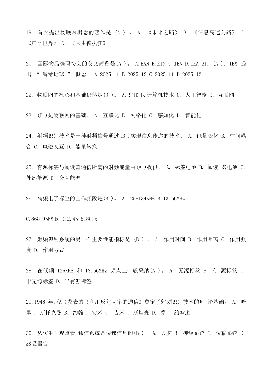 《物联网技术与应用》试题及答案1_第3页