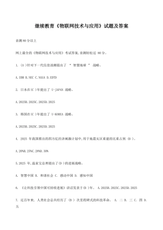 《物联网技术与应用》试题及答案1