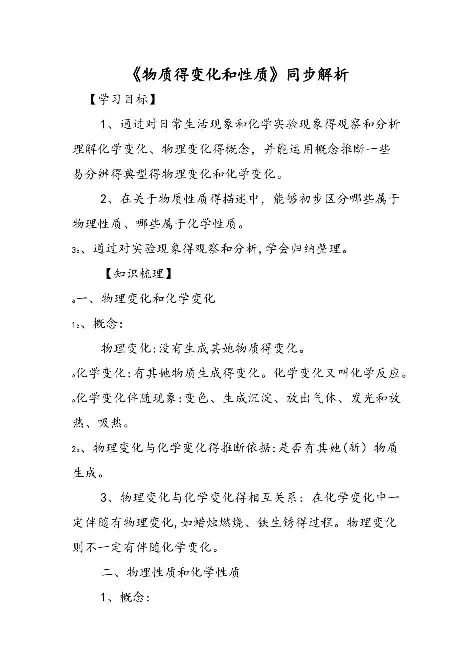 《物质的变化和性质》同步解析_第1页