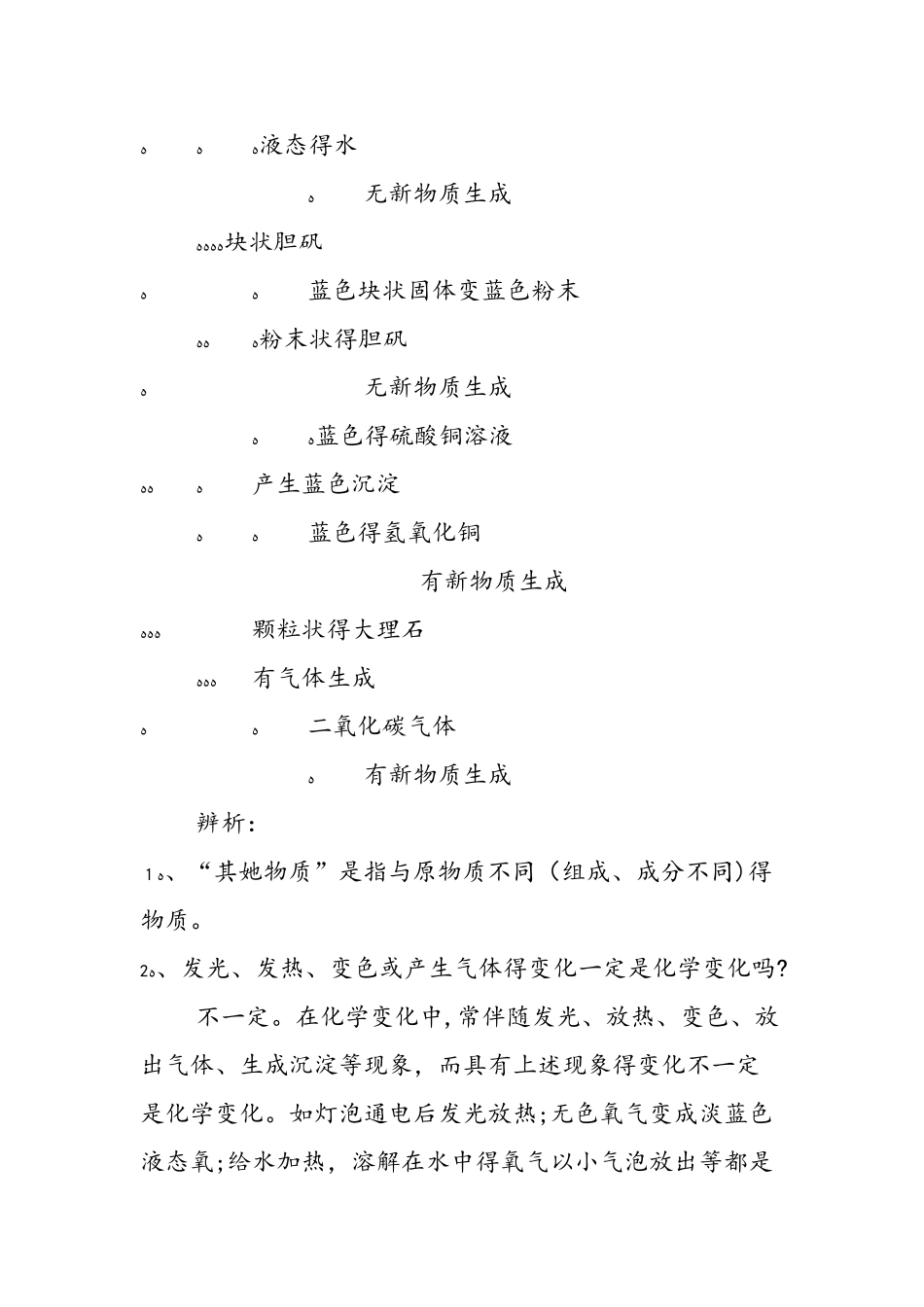 《物质的变化和性质》同步解析_第3页