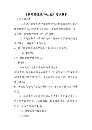 《物质的变化和性质》同步解析