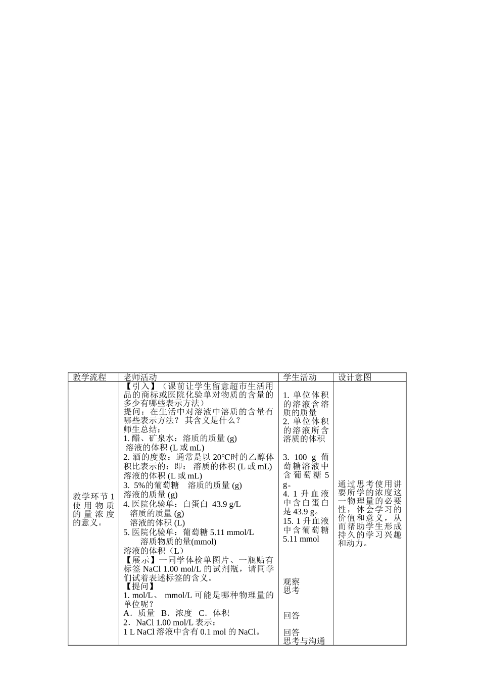 《物质的量浓度及溶液的配制》教学设计_第2页