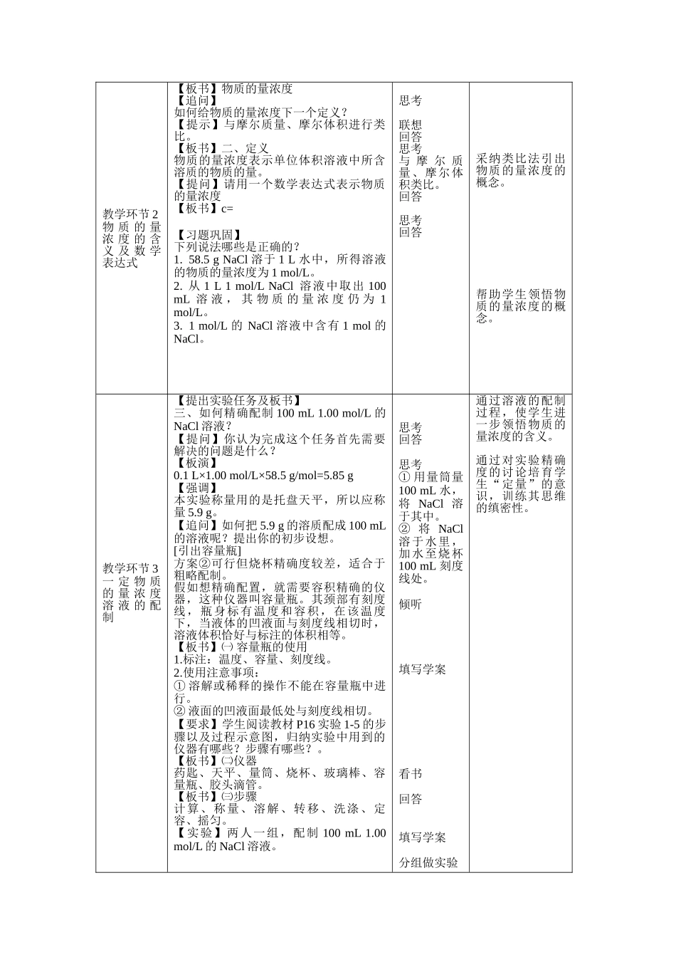 《物质的量浓度及溶液的配制》教学设计_第3页