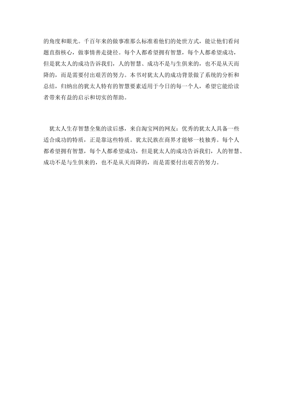 《犹太人生存智慧全集》读后感_第2页