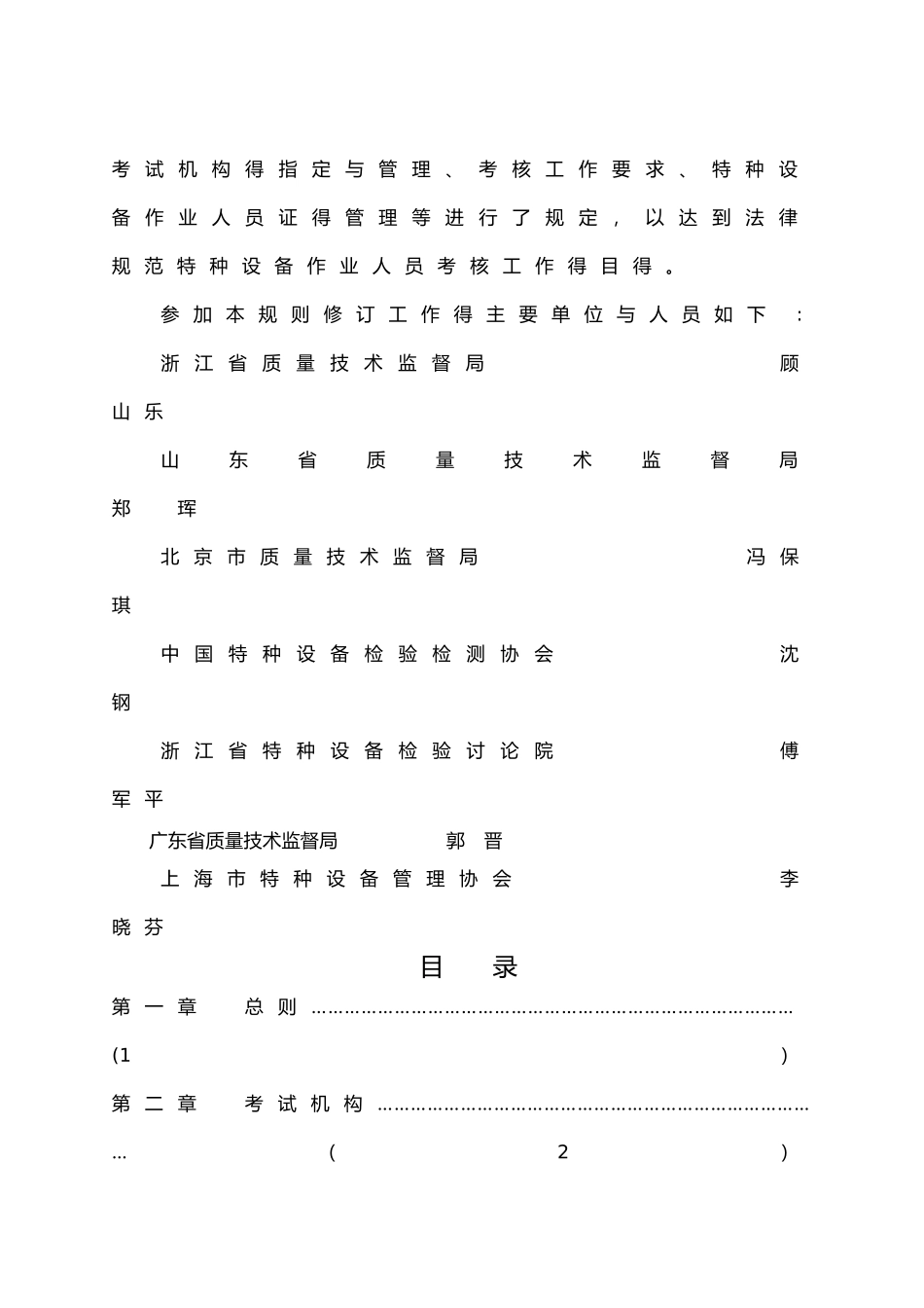 《特种设备作业人员考核规则 》_第3页
