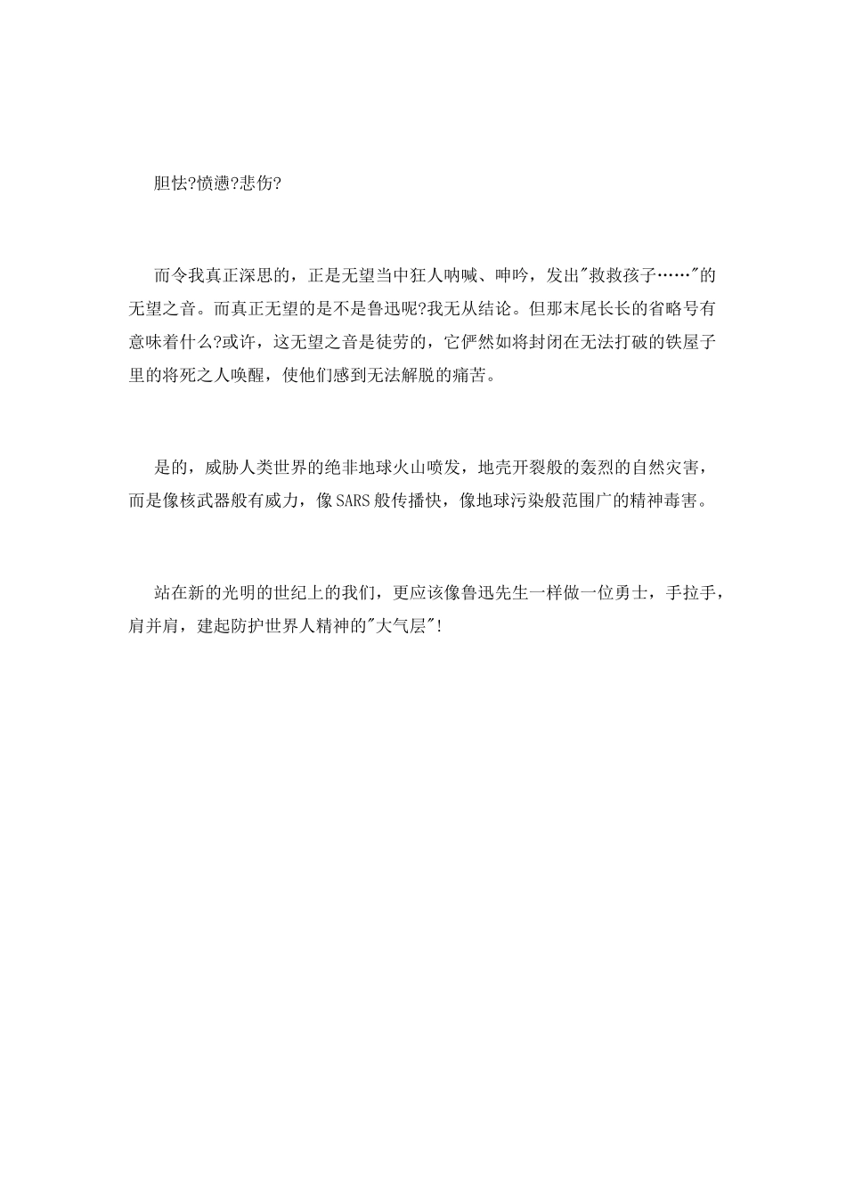 《狂人日记》暑假读后感800字_第2页