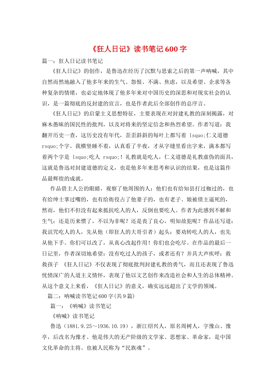 《狂人日记》读书笔记600字_第1页