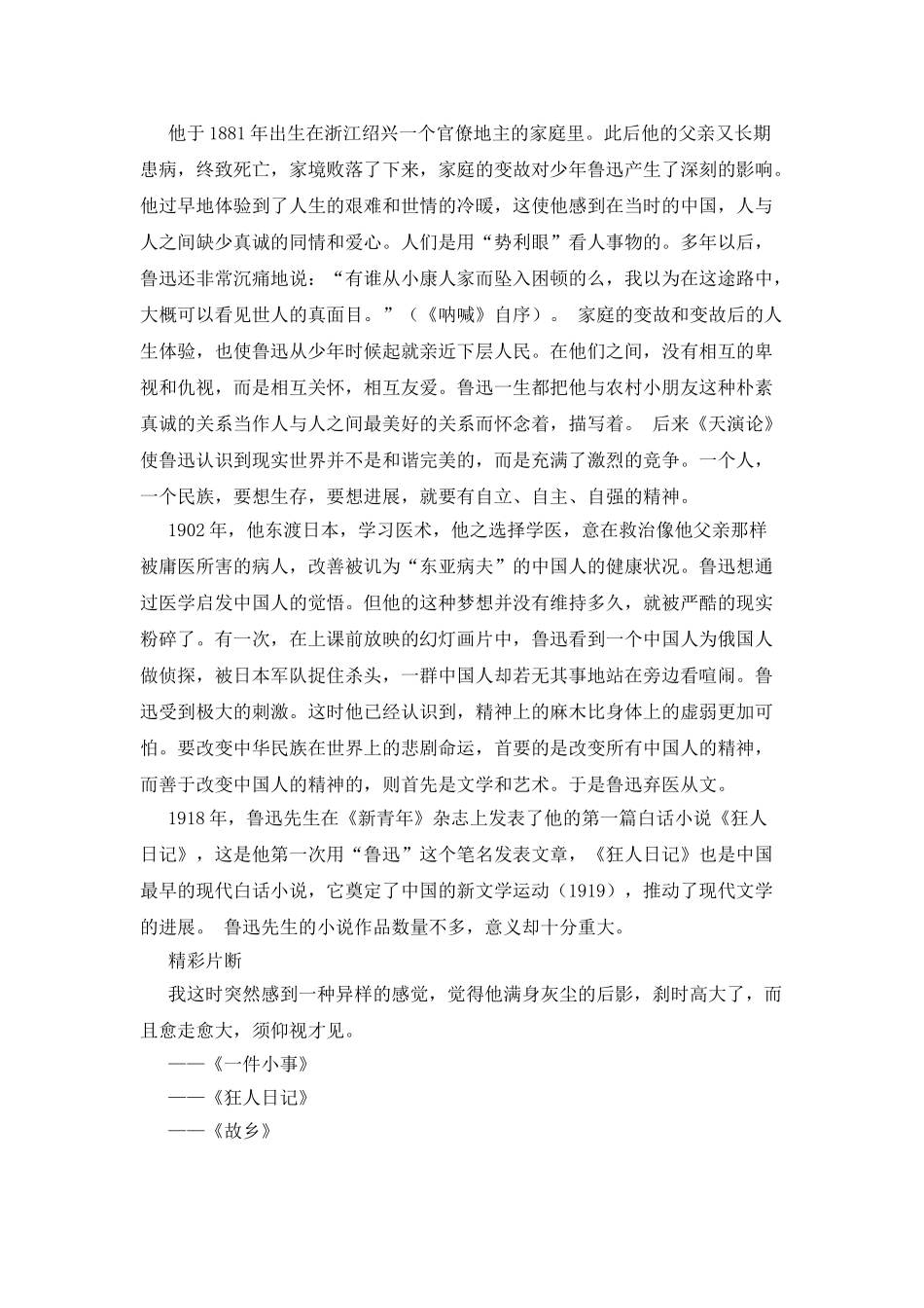 《狂人日记》读书笔记600字_第2页