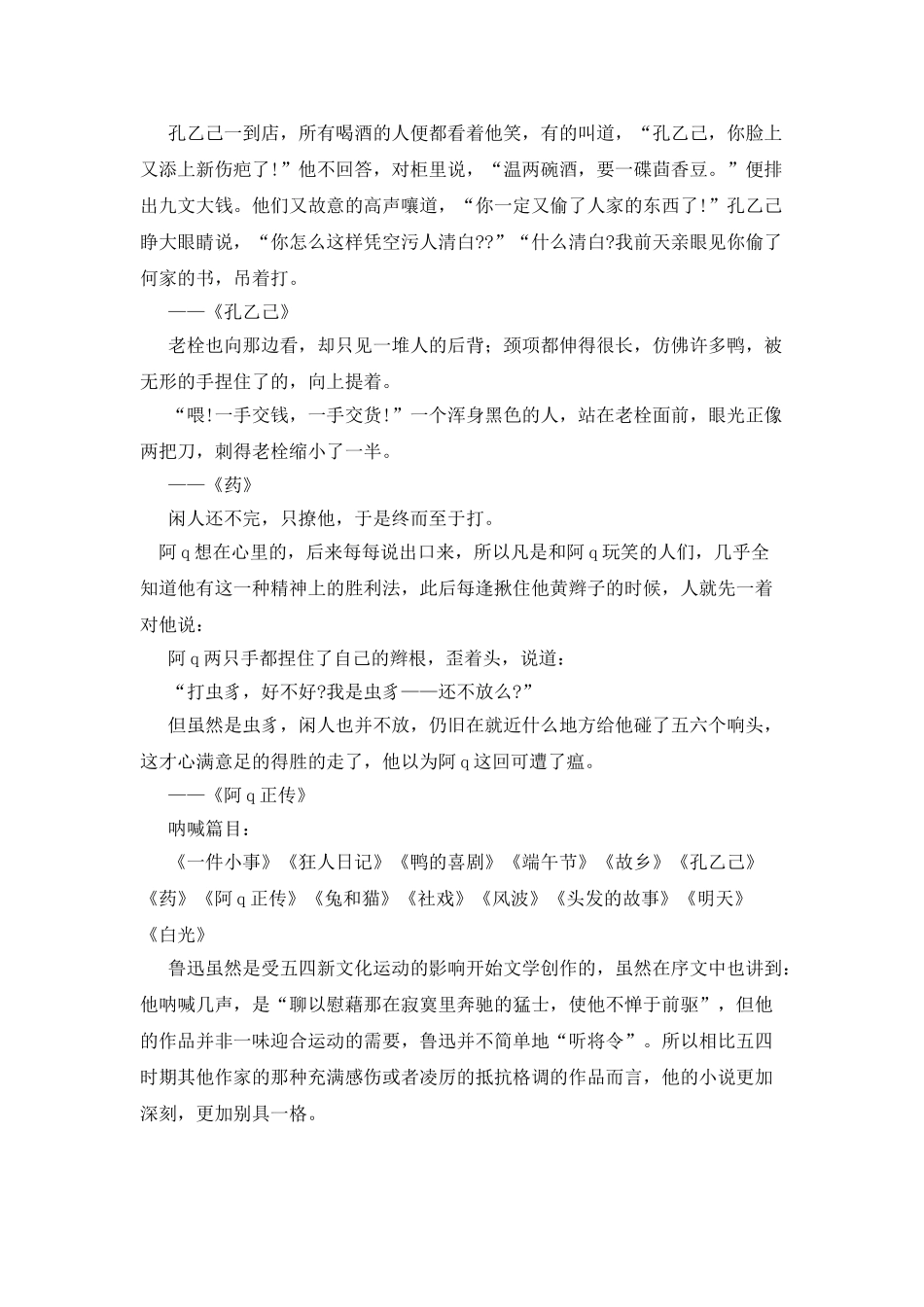 《狂人日记》读书笔记600字_第3页