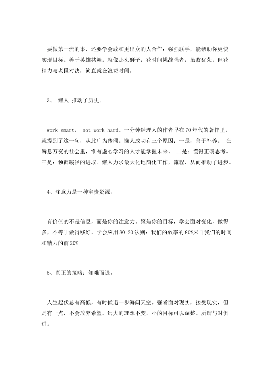 《狮子和老鼠》读后感_第2页