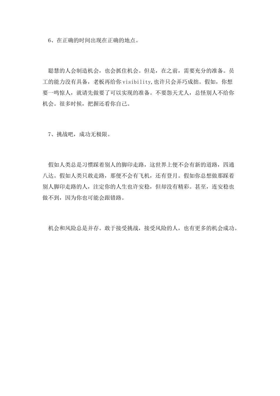 《狮子和老鼠》读后感_第3页