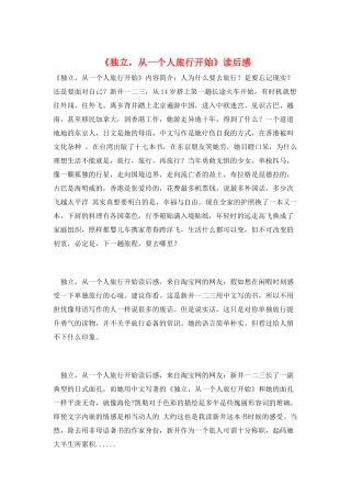 《独立-从一个人旅行开始》读后感