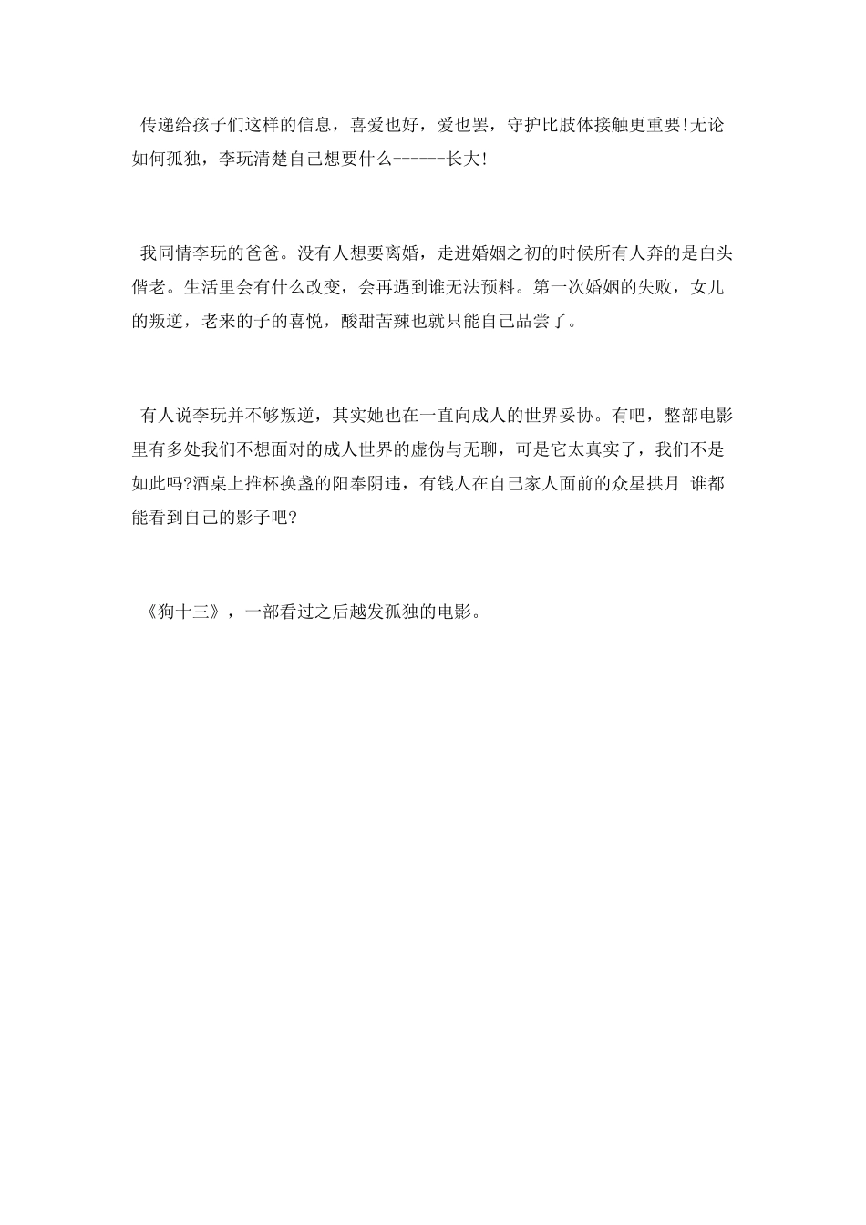 《狗十三》观影有感_第2页