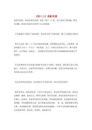 《狗十三》观影有感