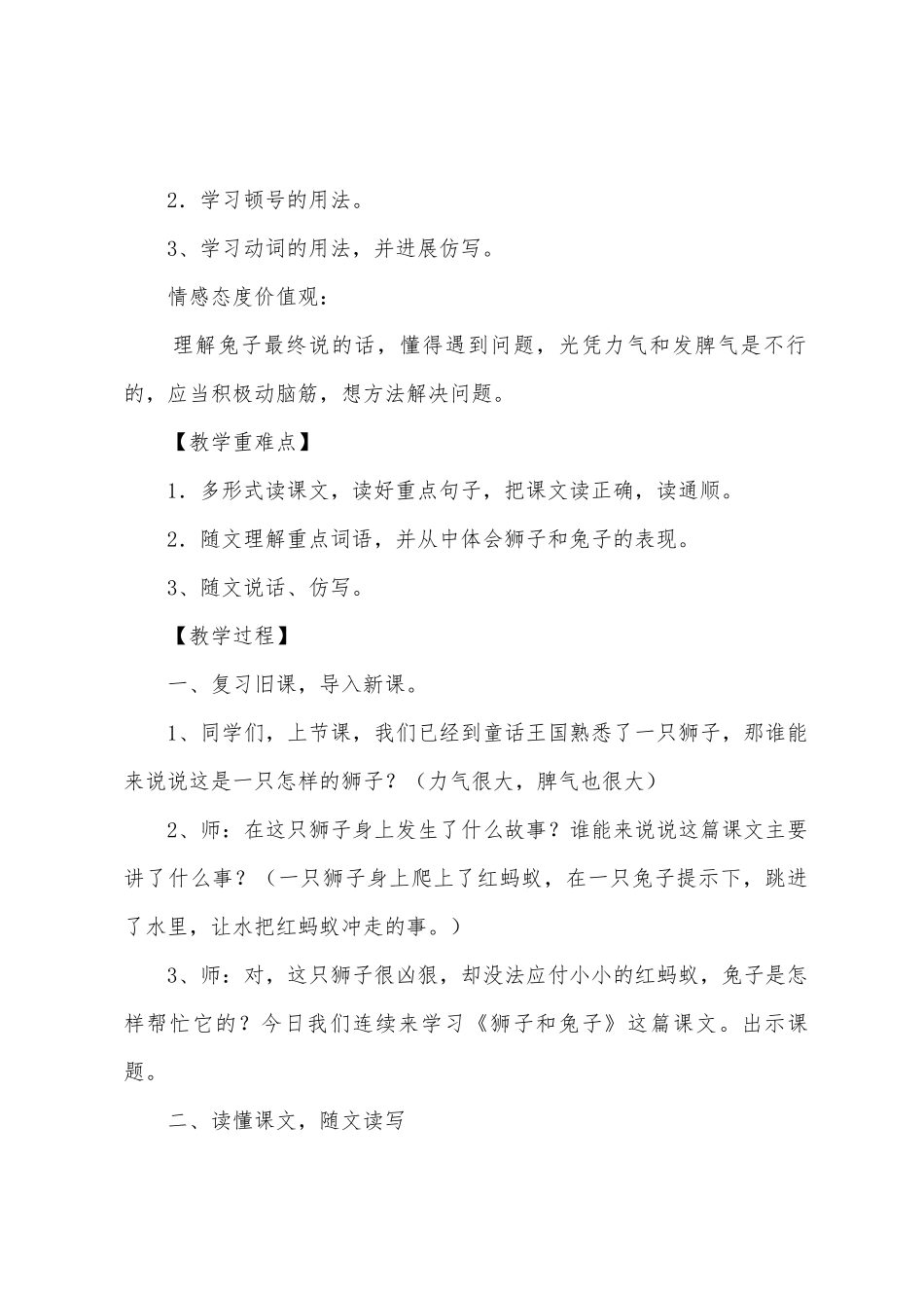 《狮子和兔子》教学设计_第2页