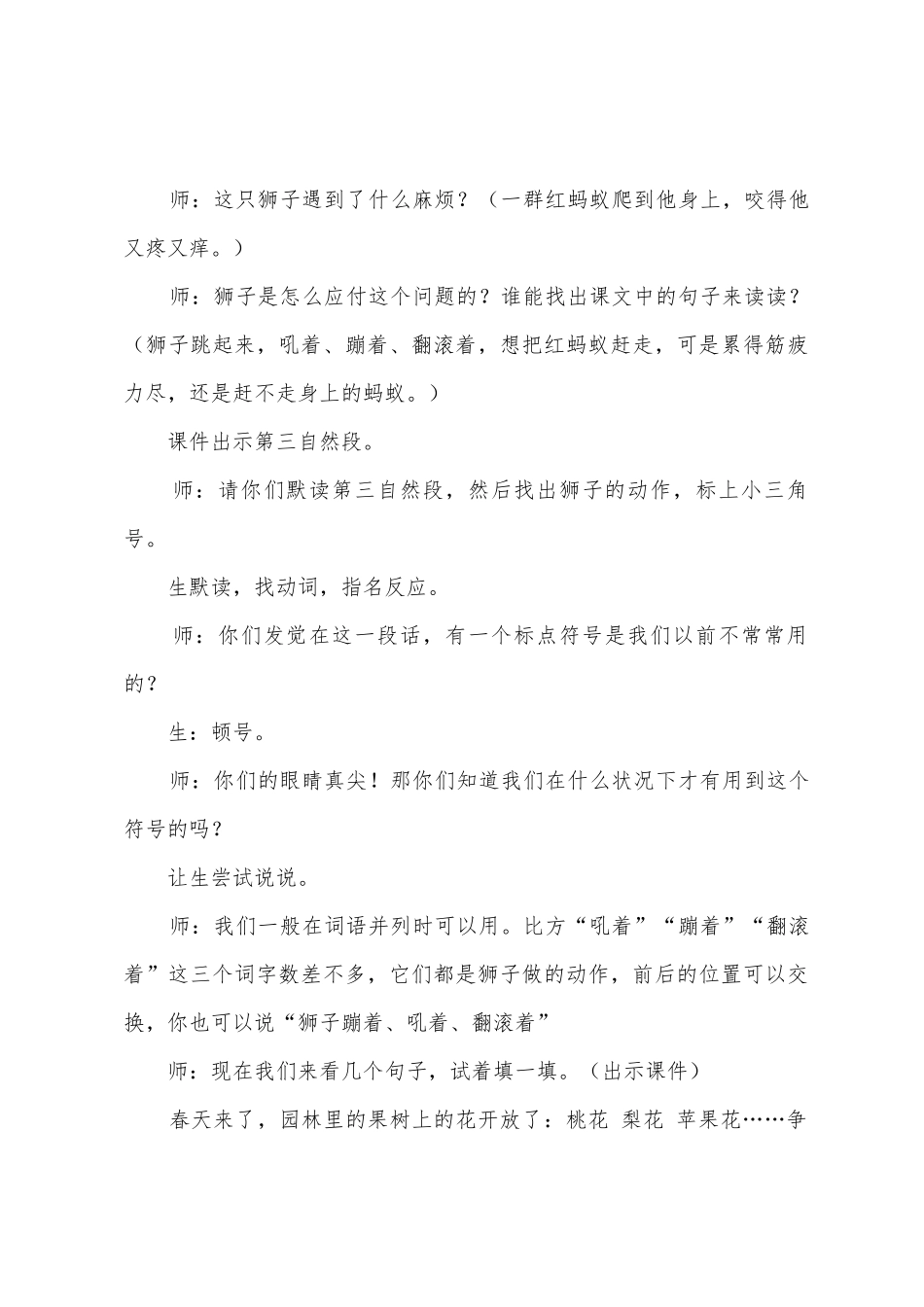 《狮子和兔子》教学设计_第3页