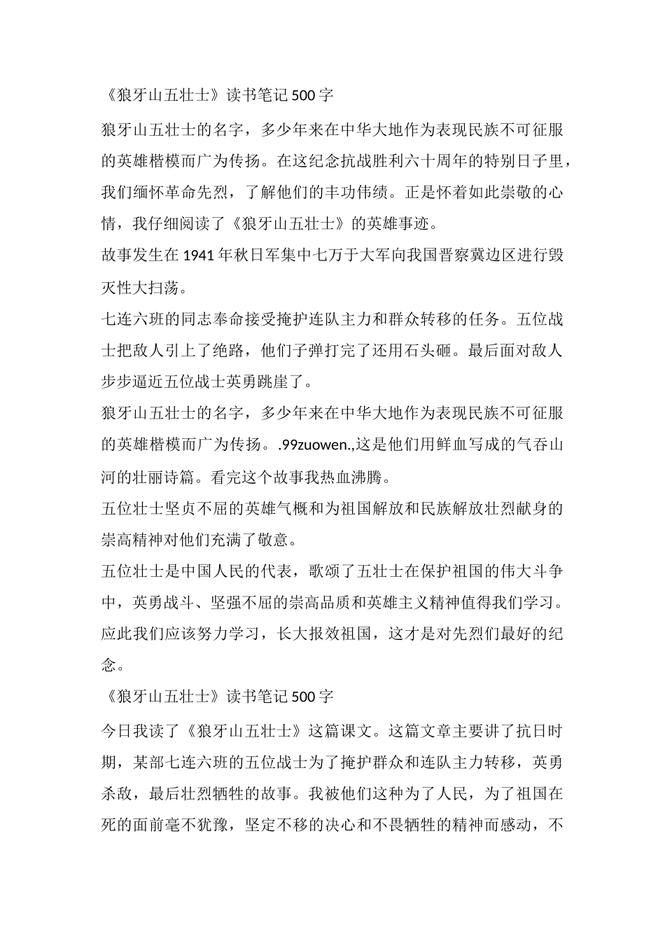 《狼牙山五壮士》读书笔记500字_第2页